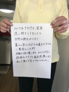 若葉区O様からの感謝のお手紙